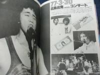 セブンティーン　特別編集　原田真二　ポスター・ピンナップ付き。昭和53年6月号