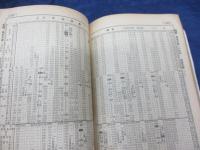 観光時間表1964.7/昭和39年7月1日発行 