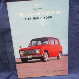 ダイハツ/フェロー/取扱説明書/L37　HAND　BOOK/昭和42年/裏表紙に書き込み有。