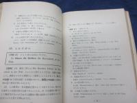 新和文独訳  演習本位