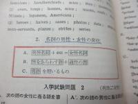 英単語記憶法 : 語源による4000語 : 覚え方殖し方の急所