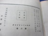 蒸気機関車の作り方