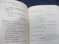 旧満州国中央観象台史