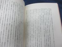 日本植民地主義の政治的展開   その統治体制と台湾の民族運動 一八九五～一九三四年