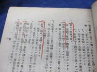 簡閲点呼学科問答集　第七師団司令部編集　大正6年