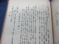 簡閲点呼学科問答集　第七師団司令部編集　大正6年