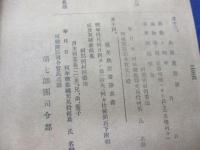 簡閲点呼学科問答集　第七師団司令部編集　大正6年