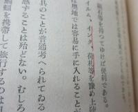 最新支那旅行案内