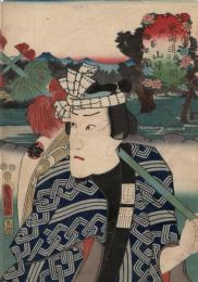 役者見立東海道五十三駅　藤澤平塚間　四ツ家　山帰り