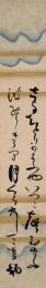 本居豊穎短冊「さるひとりかよふやいつこ聲むせふ　波のうきゝり月くらくして　豊穎」