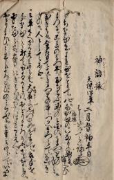 神語謡物の歌・人相家相方位大全