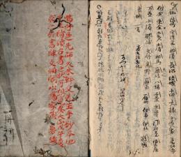 姓氏地名集巻之ニ