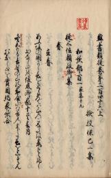 従三位頼政卿集（群書類従巻二百四十六上下）