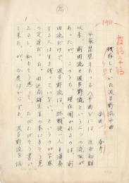 金田一春彦草稿「残存していた波多野流平曲」