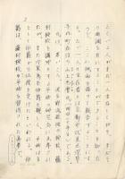 金田一春彦草稿「残存していた波多野流平曲」