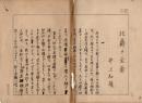 井上和雄草稿「北齋の全面」・「北齋目次」