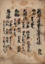 諸尊幷重書等目録 西院