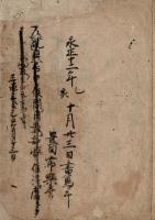 諸尊幷重書等目録 西院