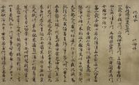 往生講私記