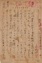 石井柏亭草稿「西洋藝術に於ける東洋趣味」