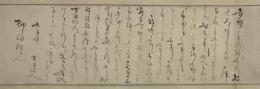栗田寛書簡