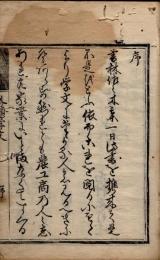漢土大略 外題学問