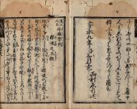 漢土大略 外題学問
