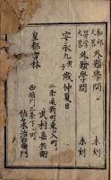 漢土大略 外題学問