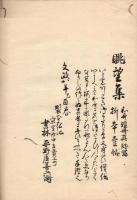 御手鑑