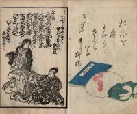 富本文句入都々一ふし