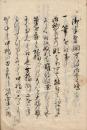 尊円法親王入木道意見