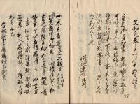 尊円法親王入木道意見