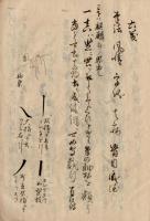 尊円法親王入木道意見