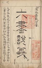 六書説義