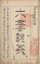 六書説義