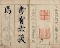 六書説義