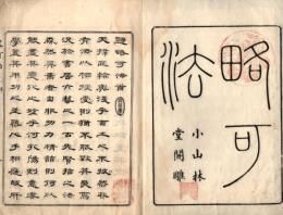 略可法