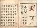 略可法