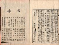 日本百将伝一夕話