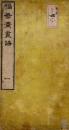 福善斎画譜