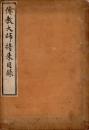 伝教大師将来目録