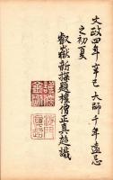 伝教大師将来目録