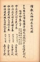 伝教大師将来目録