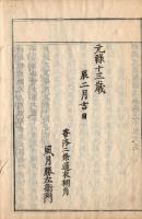 評苑文選傍訓大全