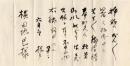 大町桂月書簡