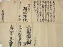 権田検校瀧一・桂惣検校書状