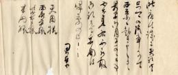 石橋思案書簡