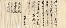 石橋思案書簡