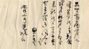石橋思案書簡