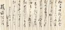 石橋思案書簡